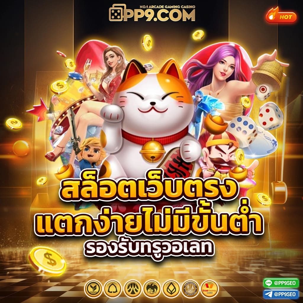 สัมผัสประสบการณ์ใหม่กับสล็อต PG ที่ 89MBET ลองเล่นฟรี