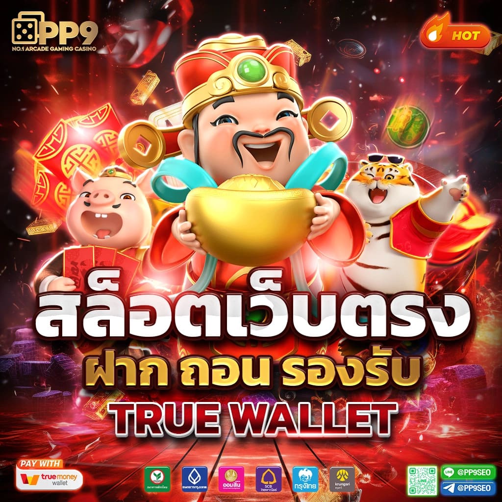 สล็อตเว็บเครดิตฟรี 🥝 ฝากถอนออโต้ เกมสล็อตใหม่ ไม่ผ่านเอเย่นต์ ระบบ Auto